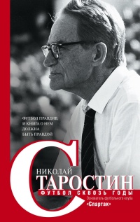 Книга Футбол сквозь годы Книга Футбол сквозь годы