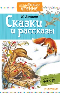 Книга Сказки и рассказы Книга Сказки и рассказы