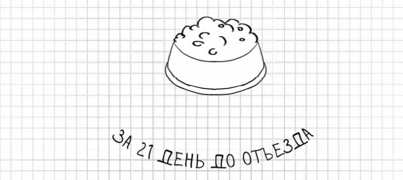 Иллюстрация к книге — Дневник дебильного кота. Великое путешествие Эдгара [i_011.jpg]