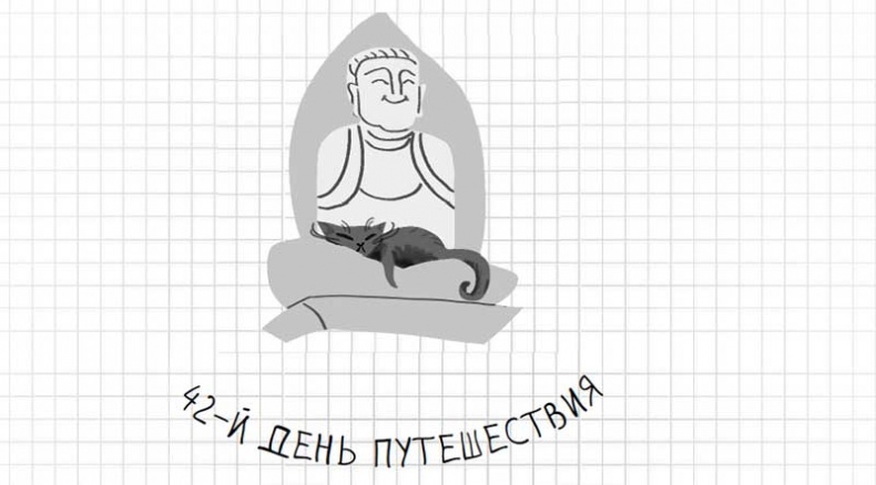 Иллюстрация к книге — Дневник дебильного кота. Великое путешествие Эдгара [i_166.jpg]