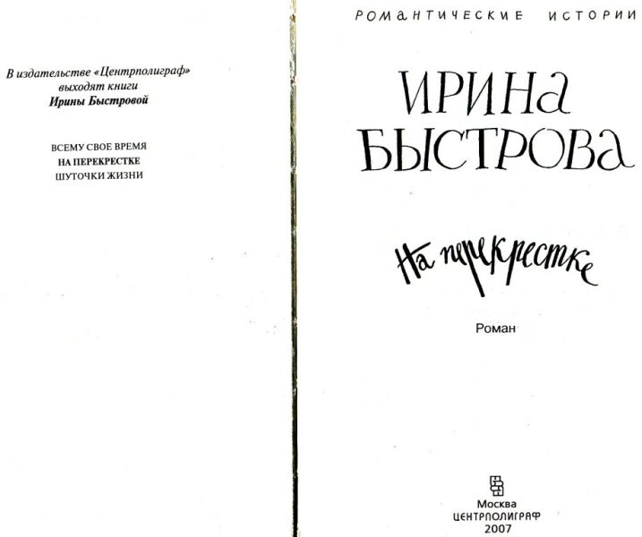 Иллюстрация к книге — На перекрестке [i_001.jpg]