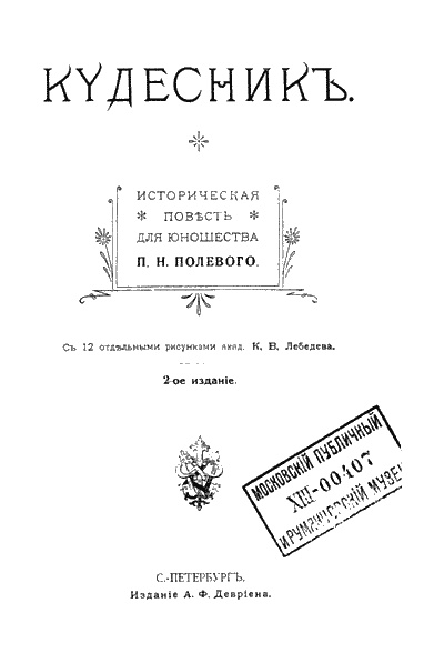 Иллюстрация к книге — Кудесник [i_001.jpg]