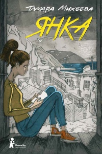 Книга Янка Книга Янка