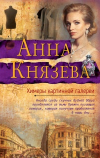 Книга Химеры картинной галереи Книга Химеры картинной галереи