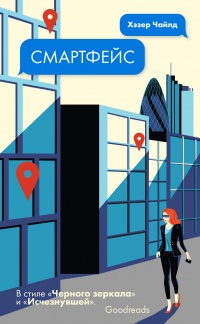 Книга Смартфейс Книга Смартфейс