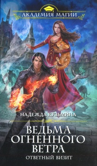 Книга Ответный визит Книга Ответный визит