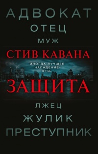Книга Защита Книга Защита