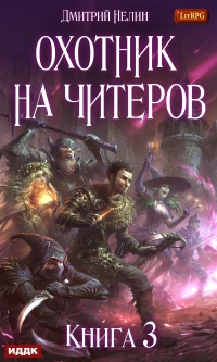 Книга Хакеры рагнарека Книга Хакеры рагнарека