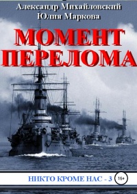 Книга Момент перелома Книга Момент перелома