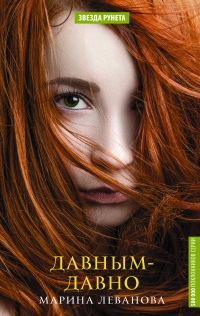 Книга Давным-давно Книга Давным-давно