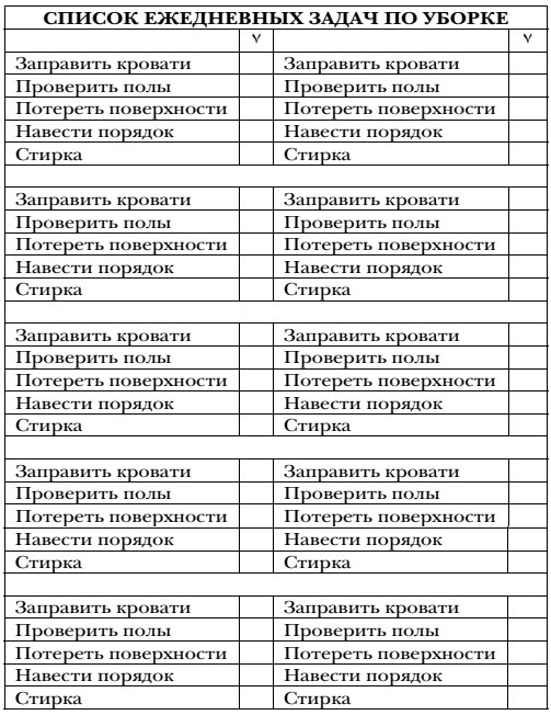 Иллюстрация к книге — Волшебная уборка. Идеальный порядок в доме за 10 минут в день [i_002.jpg]