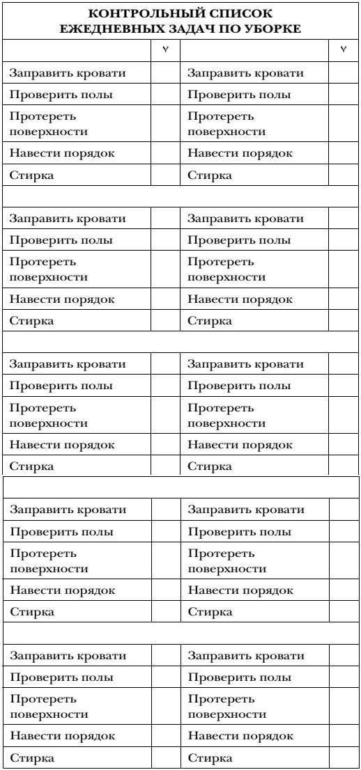 Иллюстрация к книге — Волшебная уборка. Идеальный порядок в доме за 10 минут в день [i_017.jpg]