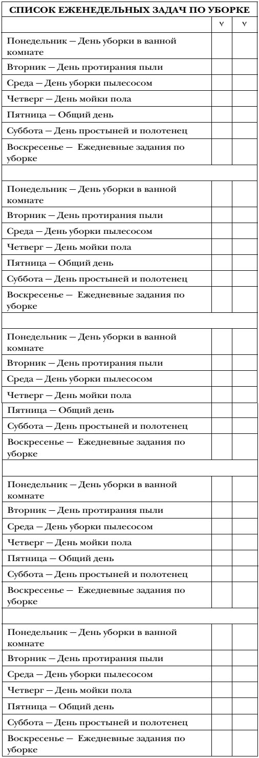 Иллюстрация к книге — Волшебная уборка. Идеальный порядок в доме за 10 минут в день [i_018.jpg]