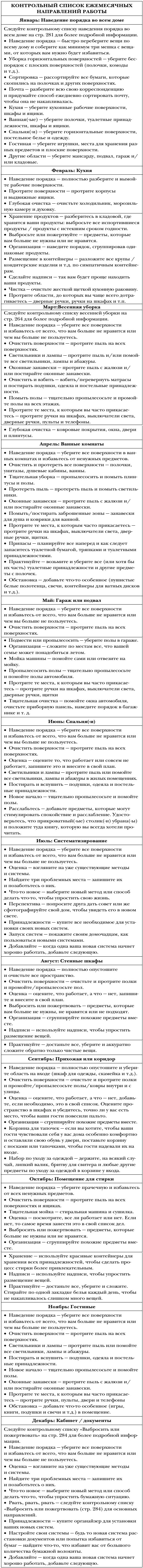 Иллюстрация к книге — Волшебная уборка. Идеальный порядок в доме за 10 минут в день [i_028.jpg]