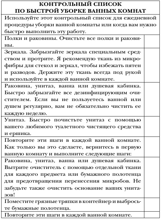 Иллюстрация к книге — Волшебная уборка. Идеальный порядок в доме за 10 минут в день [i_030.jpg]
