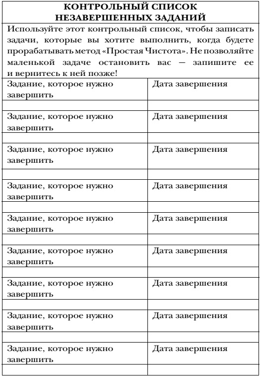 Иллюстрация к книге — Волшебная уборка. Идеальный порядок в доме за 10 минут в день [i_035.jpg]