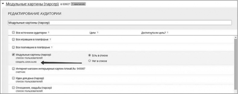 Иллюстрация к книге — Таргетированная реклама. Точно в яблочко [i_062.jpg]