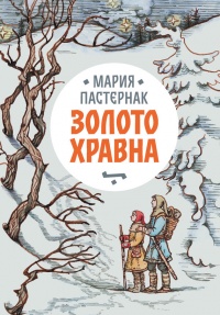 Книга Золото Хравна Книга Золото Хравна