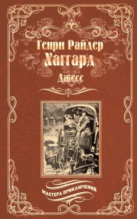 Книга Джесс. Повесть из времен Бурской войны Книга Джесс. Повесть из времен Бурской войны
