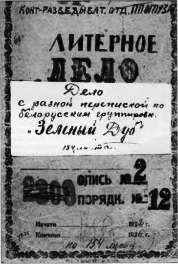 Иллюстрация к книге — Польский крест советской контрразведки. Польская линия в работе ВЧК-НКВД. 1918-1938 [i_044.jpg]