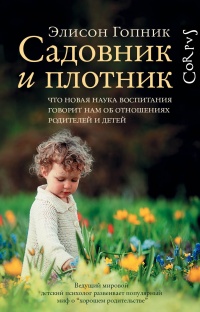 Книга Садовник и плотник Книга Садовник и плотник