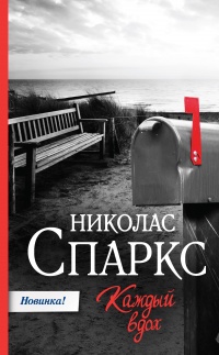 Книга Каждый вдох Книга Каждый вдох