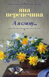 Книга А я смогу... Книга А я смогу...