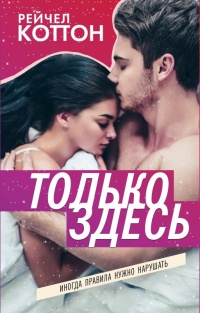 Книга Только здесь Книга Только здесь