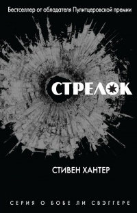 Книга Стрелок Книга Стрелок