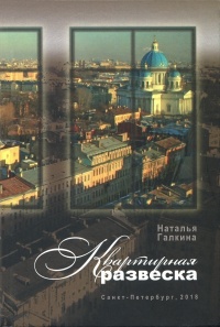 Книга Квартирная развеска Книга Квартирная развеска