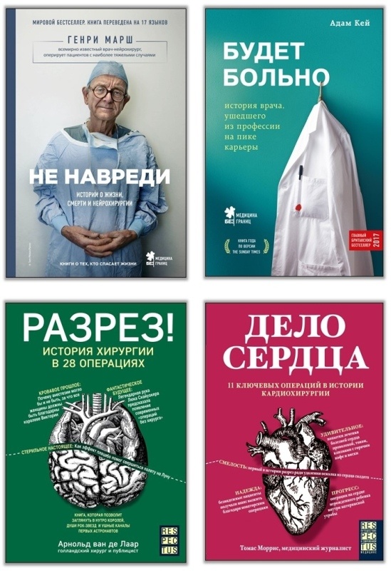 Иллюстрация к книге — Ужасная медицина. Как всего один хирург викторианской эпохи кардинально изменил медицину и спас множество жизней [i_000.jpg]