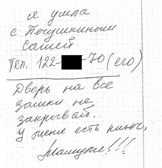 Иллюстрация к книге — Серийные убийцы. Кровавые хроники российских маньяков [i_038.jpg]