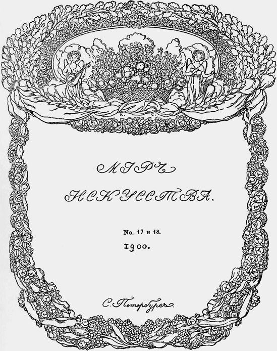 Иллюстрация к книге — Сергей Дягилев. &quot;Русские сезоны&quot; навсегда [_13.jpg]