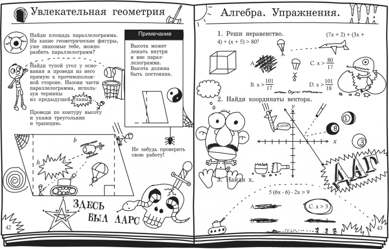 Иллюстрация к книге — Дневник Слабака-5. Неприглядная правда [i_012.jpg]