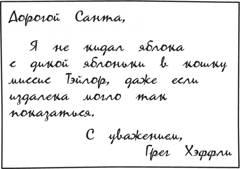 Иллюстрация к книге — Дневник Слабака. Предпраздничная лихорадка [i_006.jpg]