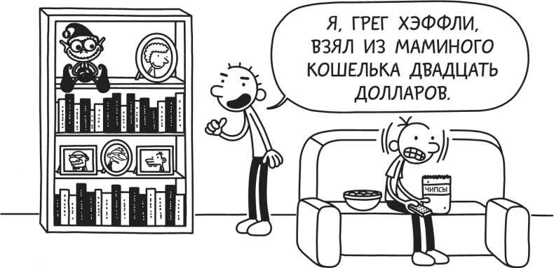 Иллюстрация к книге — Дневник Слабака. Предпраздничная лихорадка [i_012.jpg]
