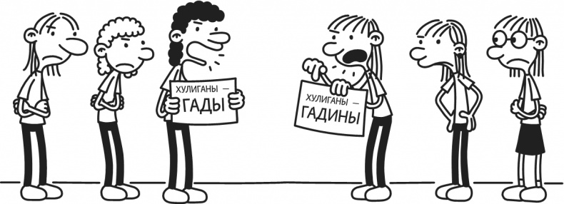 Иллюстрация к книге — Дневник Слабака. Предпраздничная лихорадка [i_020.jpg]