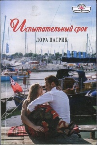 Книга Испытательный срок