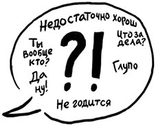 Иллюстрация к книге — Вся правда обо мне. Любопытство вместо тревоги на пути к истинному я [i_008.jpg]