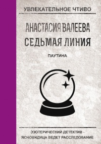 Книга Паутина Книга Паутина