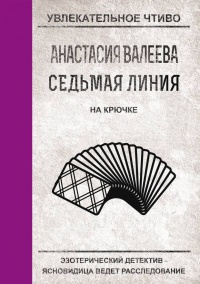 Книга На крючке Книга На крючке