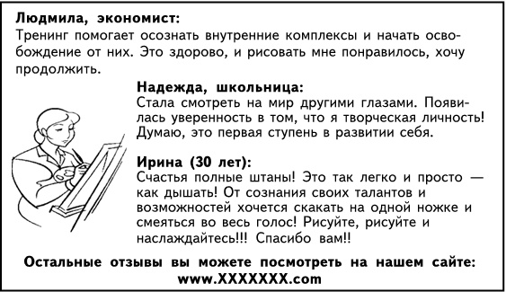 Иллюстрация к книге — Копирайтинг. Тексты, которые продаются  [i_022.jpg]