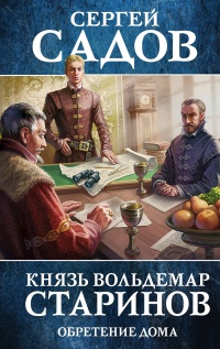 Книга Обретение дома Книга Обретение дома