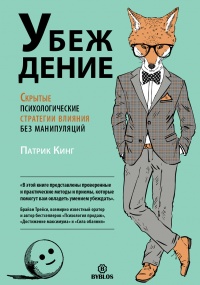 Книга Убеждение Книга Убеждение