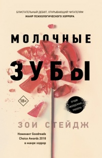 Книга Молочные зубы Книга Молочные зубы