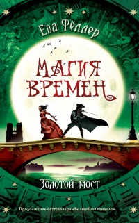 Книга Золотой мост Книга Золотой мост