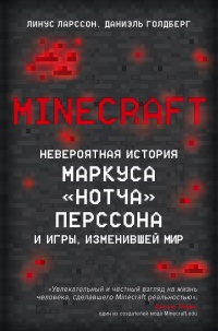 Книга Minecraft. Невероятная история Маркуса "Нотча" Перссона и игры, изменившей мир Книга Minecraft. Невероятная история Маркуса "Нотча" Перссона и игры, изменившей мир