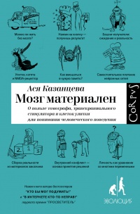 Книга Мозг материален