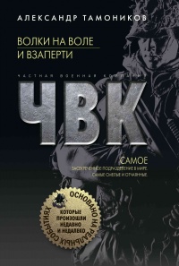 Книга Волки на воле и взаперти Книга Волки на воле и взаперти