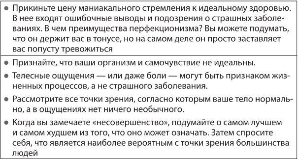 Иллюстрация к книге — Лекарство от нервов. Как перестать волноваться и получить удовольствие от жизни [i_066.jpg]